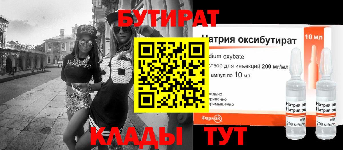 Осинники  БУТИРАТ жидкий экстази  Вход с VPN 