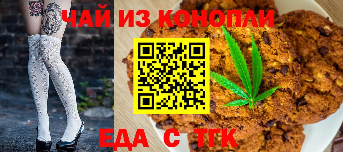 Печенье с ТГК марихуана Осинники