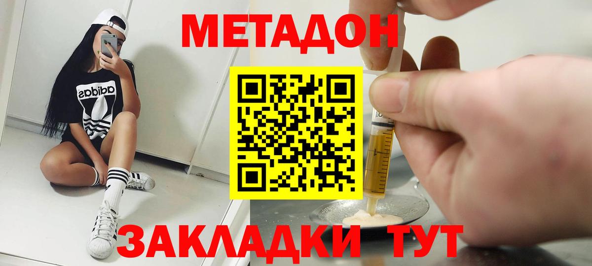 Осинники  МЕТАДОН VHQ  Вход с VPN 